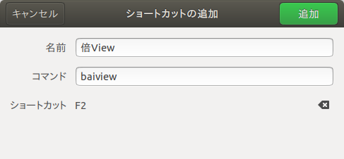 Custom shortcut dialog